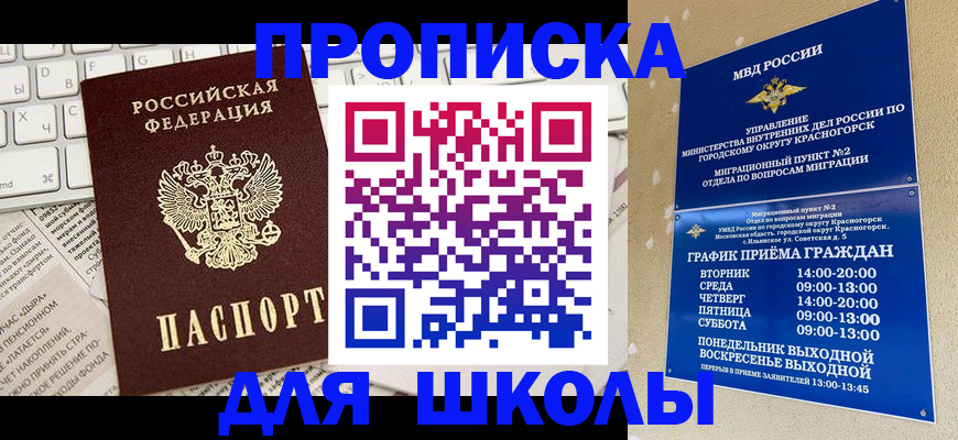 прописка законно в Ликино-Дулёво